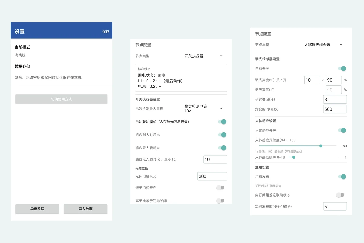 KT-LINK 离线模式、开关配置与分组配置界面