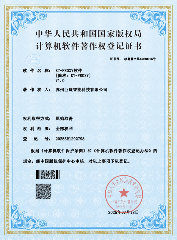KT-PROXY软件计算机软件著作权登记证书
